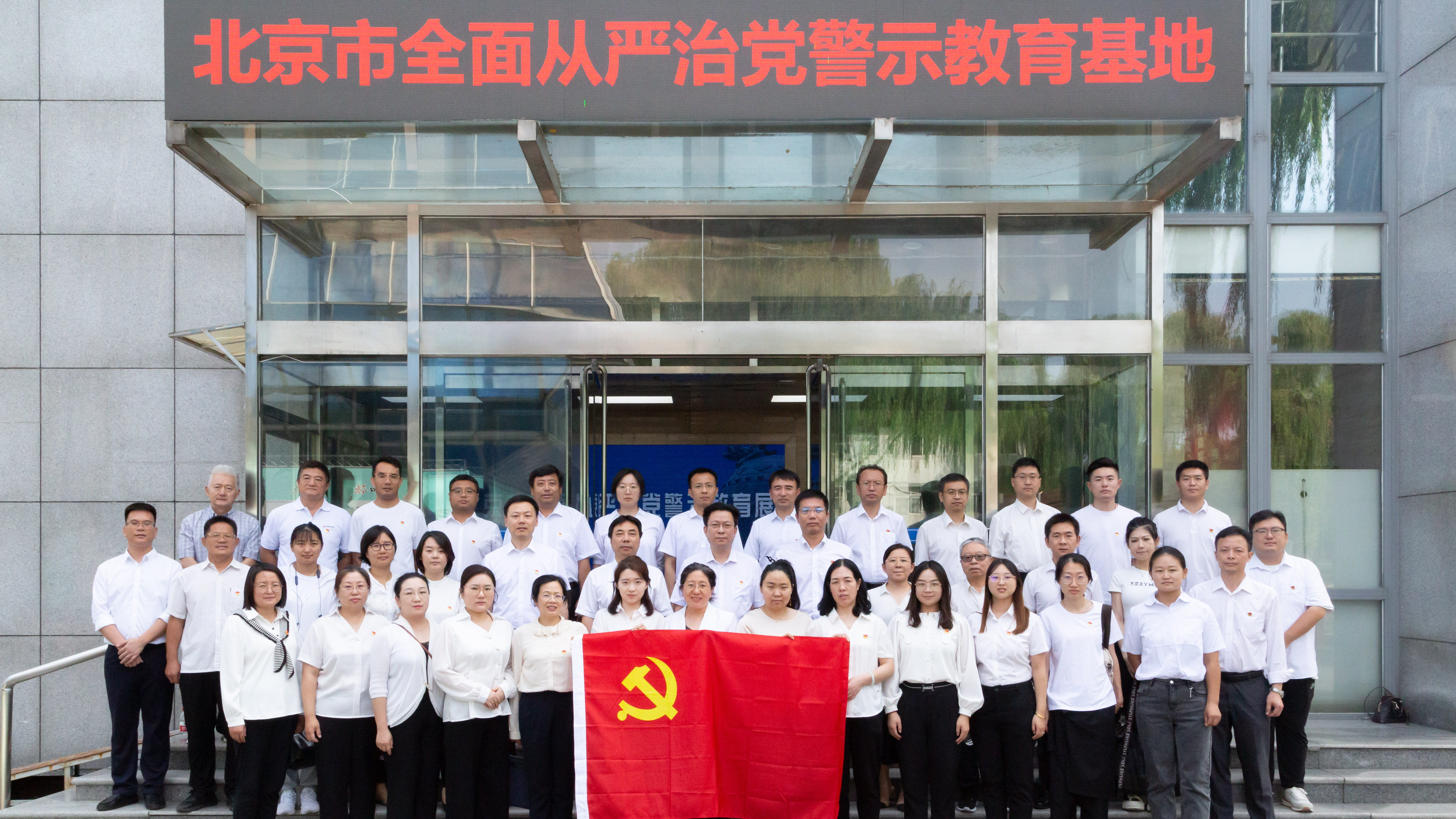 太阳成集团tyc33455cc组织参观北京市全面从严治党警示教育基地